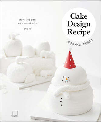 콩맘의 케이크 다이어리 2 Cake Design Recipe
