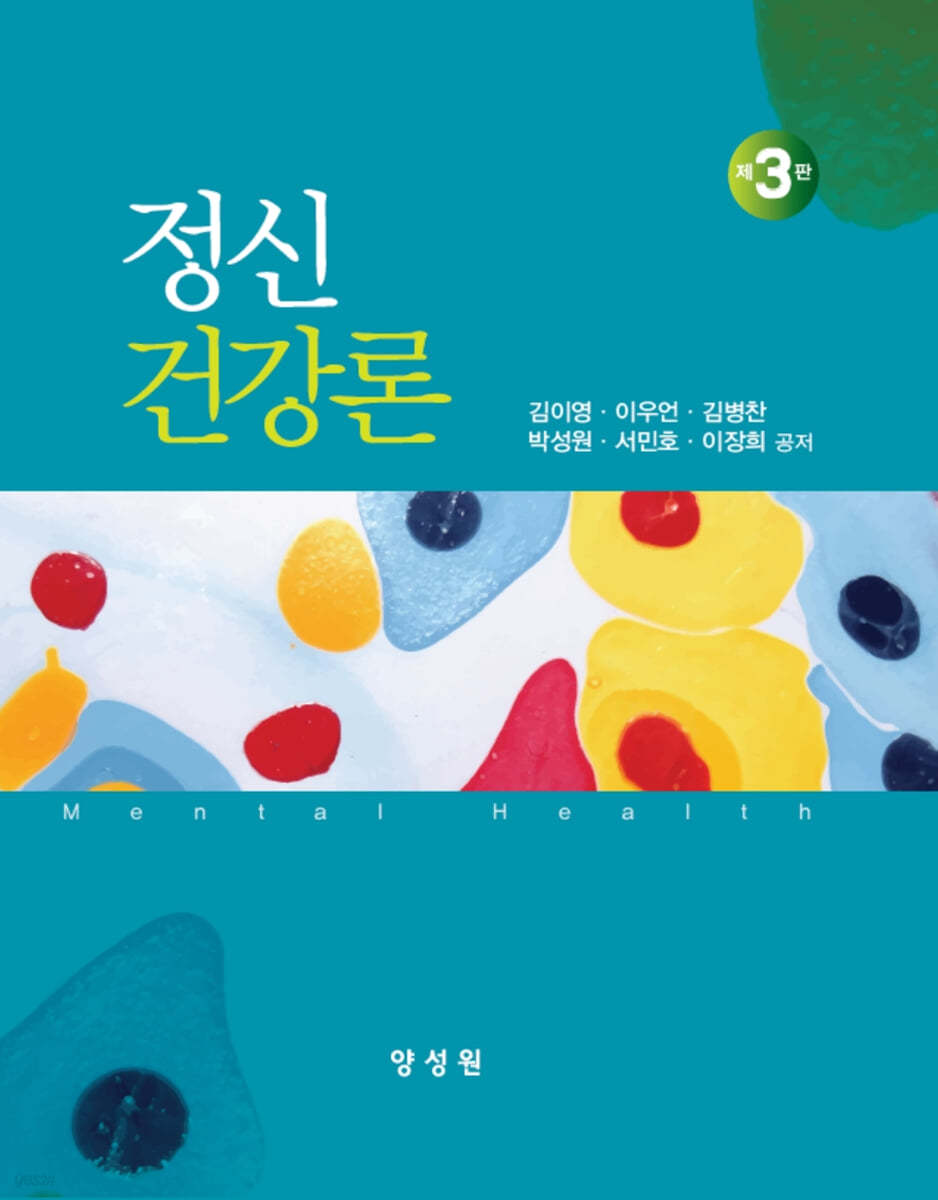 정신건강론