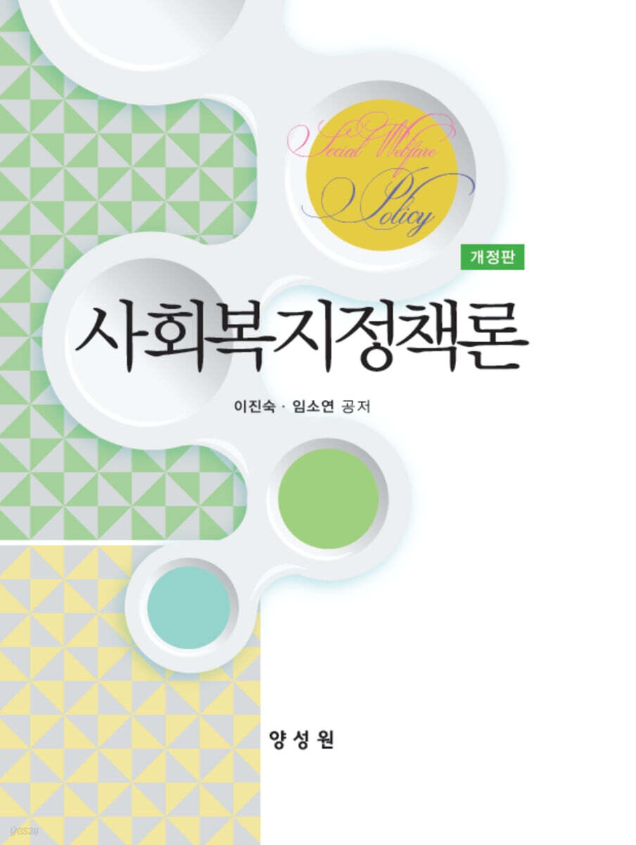 사회복지정책론