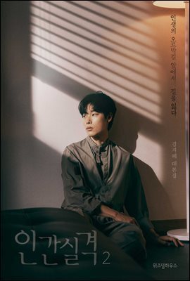 인간실격 2