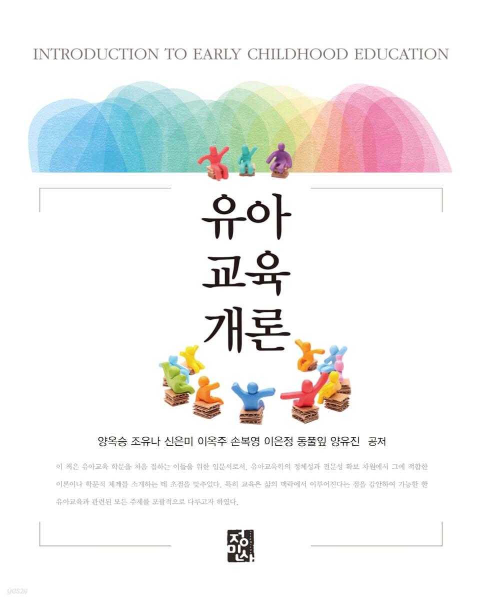 유아교육개론