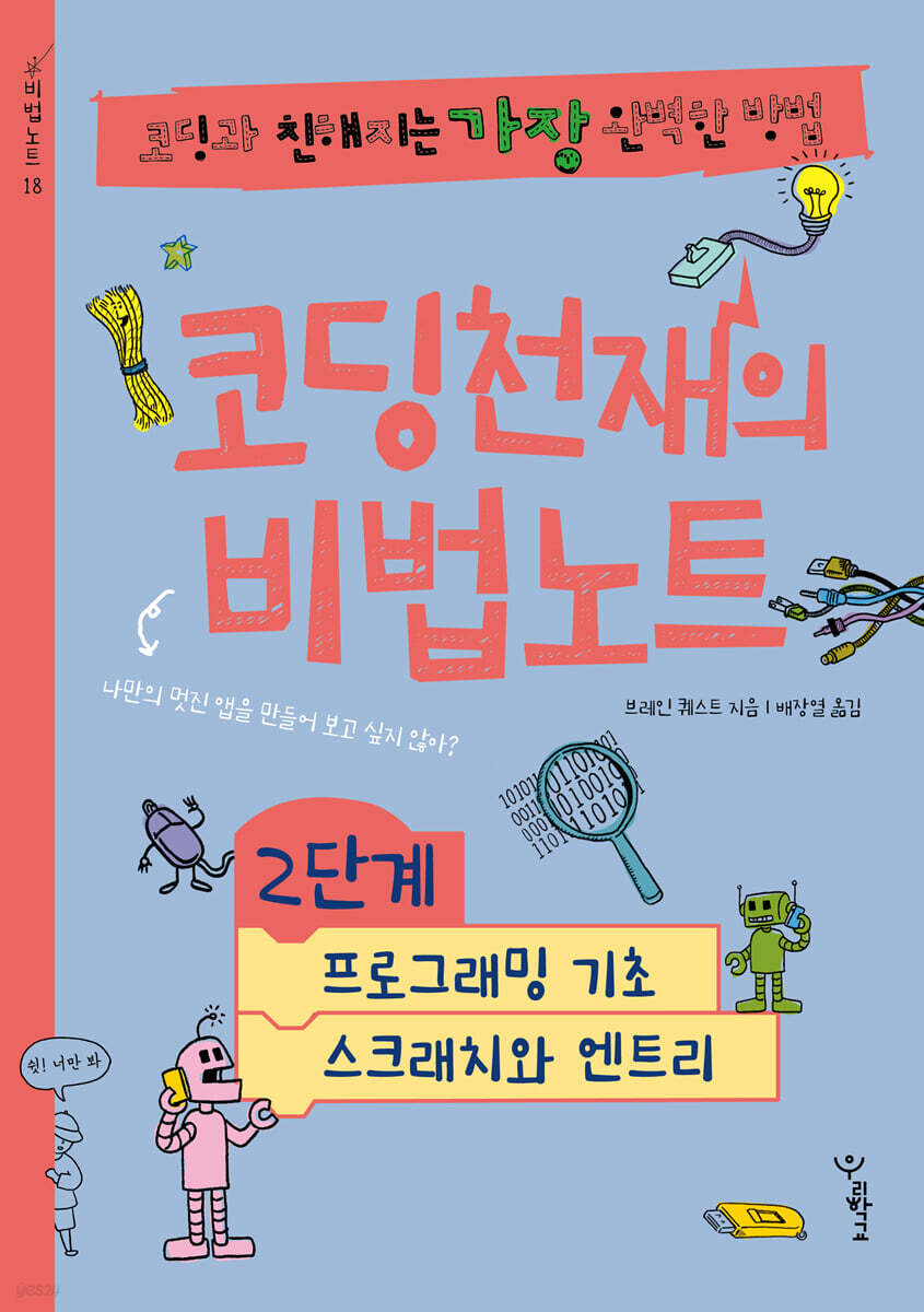 코딩천재의 비법노트 2단계