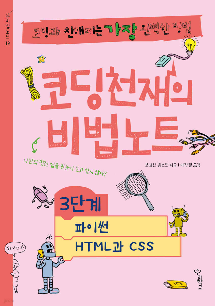 코딩천재의 비법노트 3단계