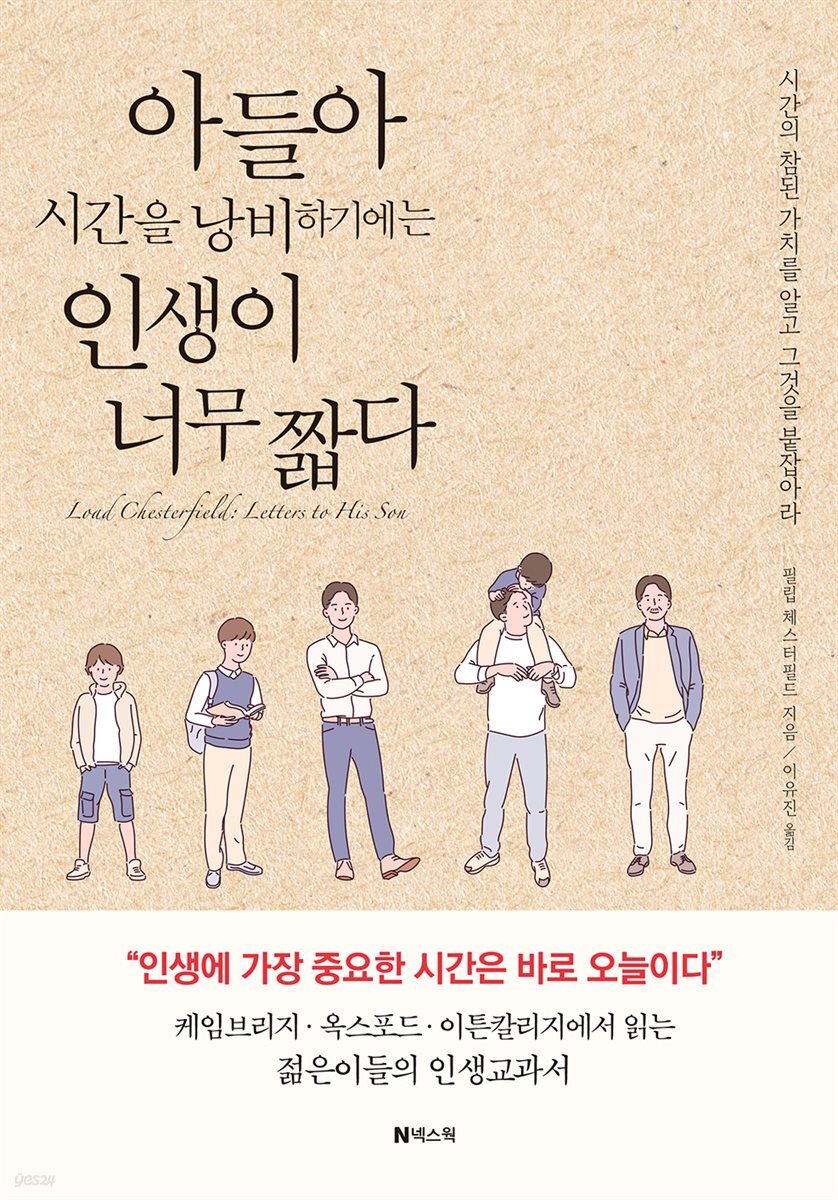 아들아 시간을 낭비하기에는 인생이 너무 짧다