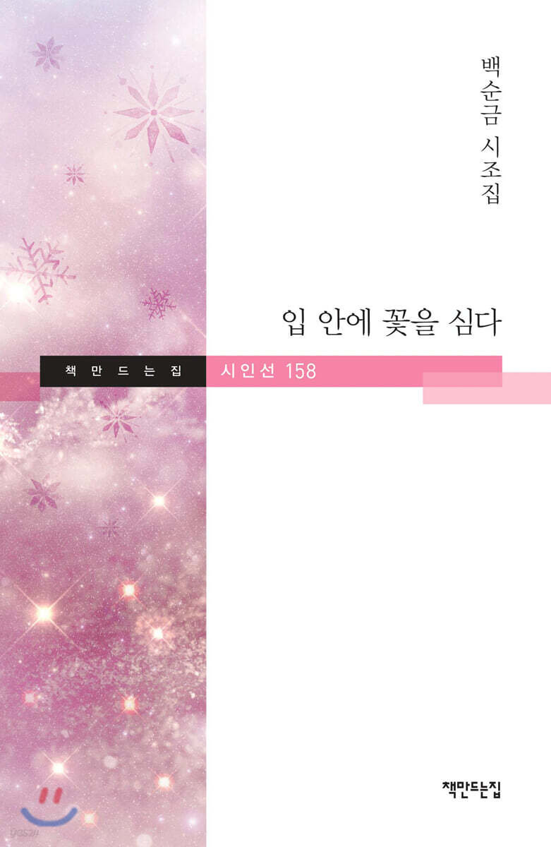 [중고샵] 입 안에 꽃을 심다 - 예스24 [중고샵]입 안에 꽃을 심다 - 예스24