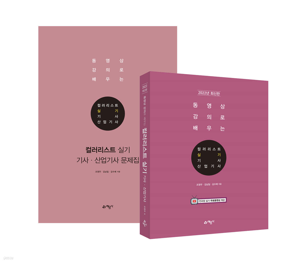 컬러리스트 기사·산업기사 실기