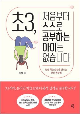초3, 처음부터 스스로 공부하는 아이는 없습니다
