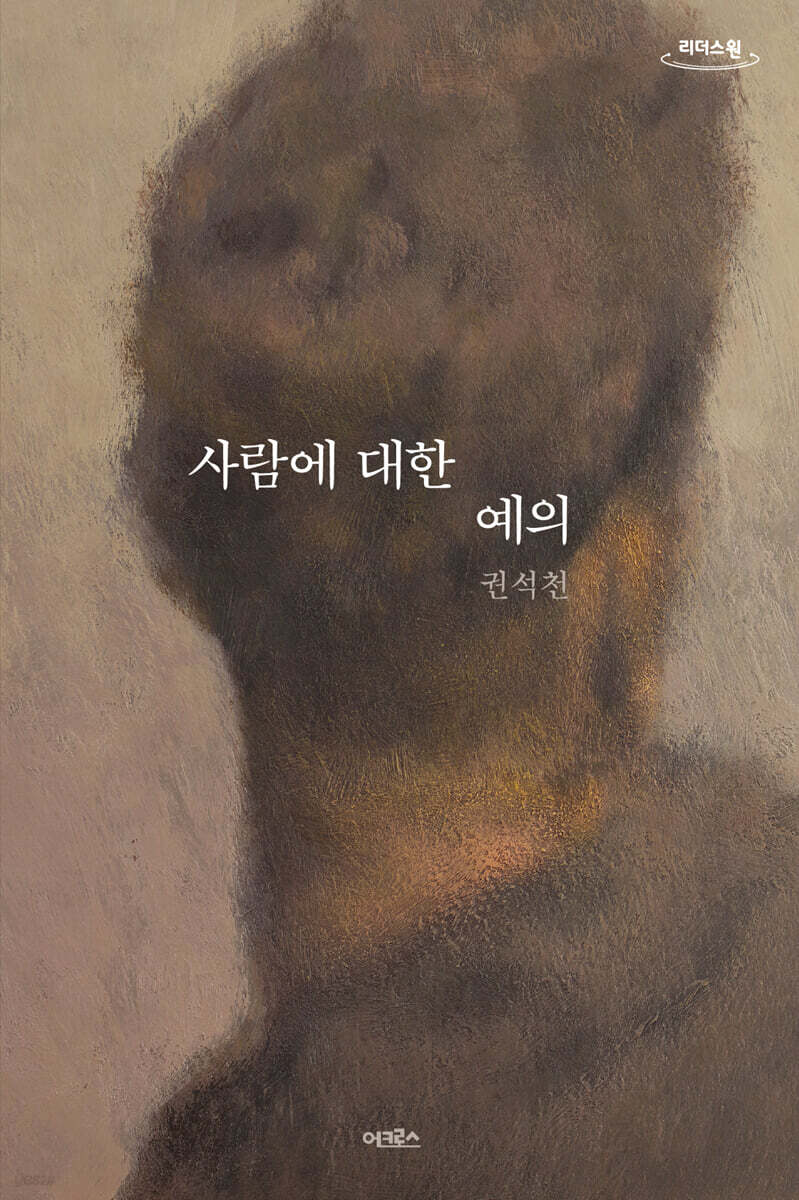 사람에 대한 예의 (큰글자도서)