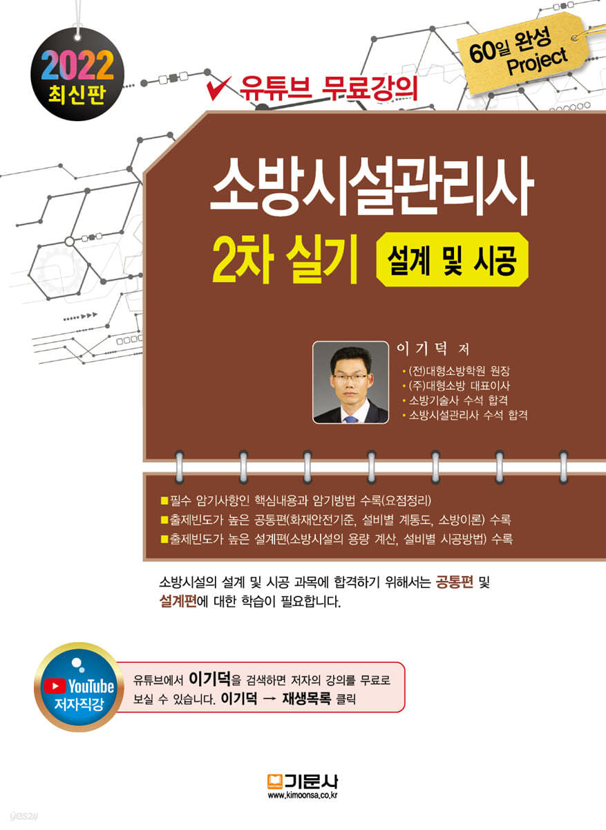 2022 소방시설관리사 실기 2차 설계 및 시공