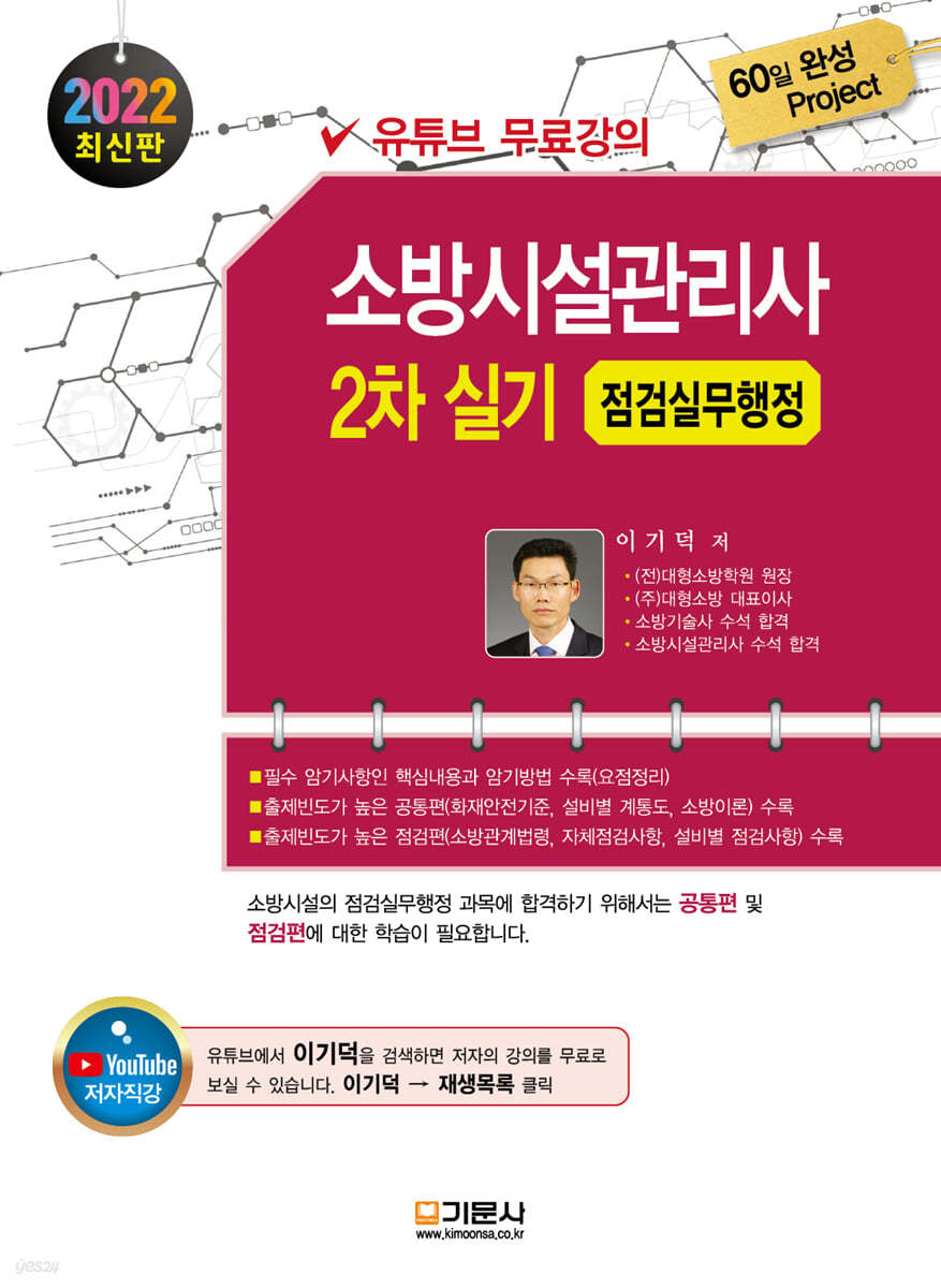 2022 소방시설관리사 실기 2차 점검실무행정