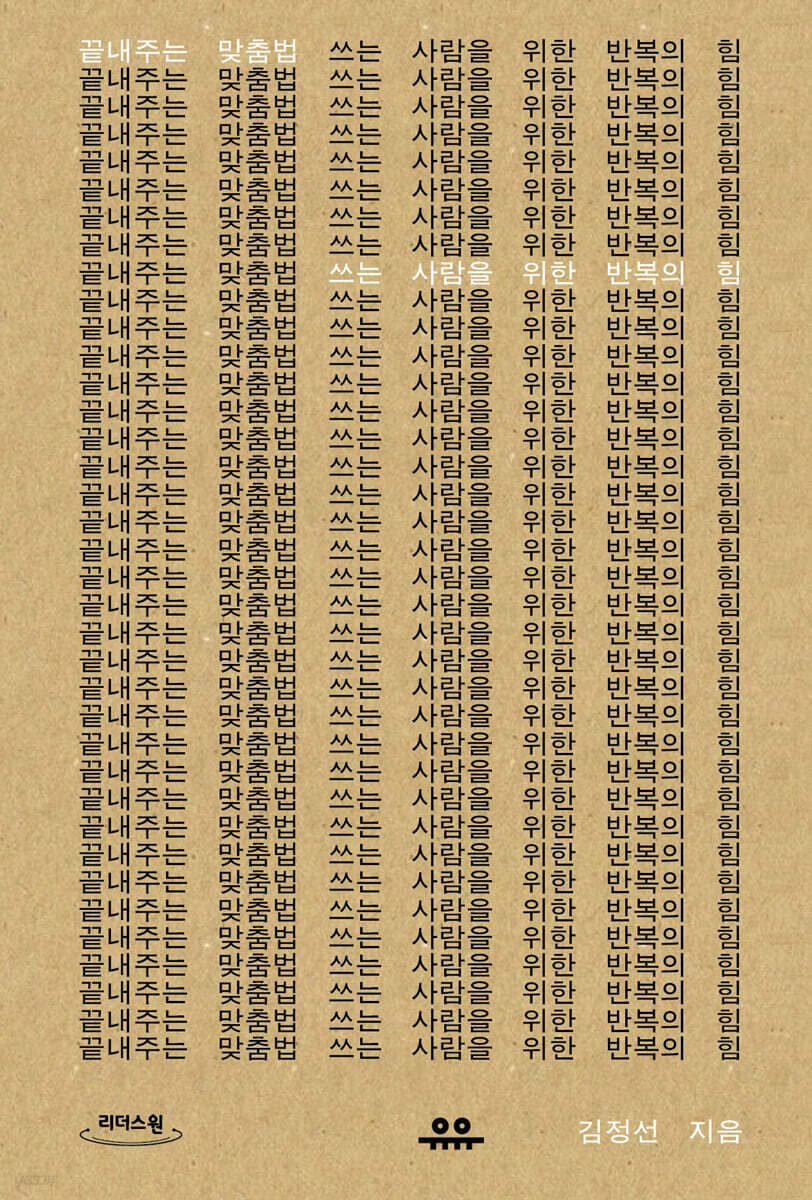 끝내주는 맞춤법 (큰글자도서)