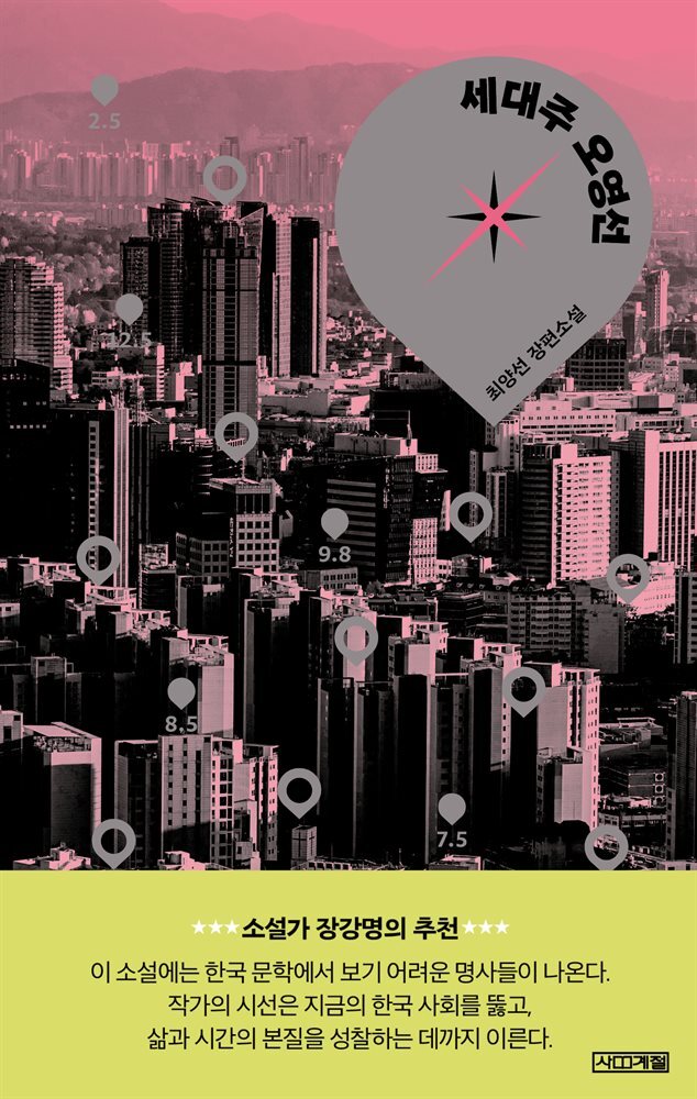 세대주 오영선 커버 이미지