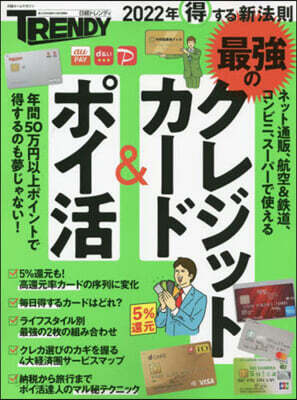 最强のクレジットカ-ド&ポイ活
