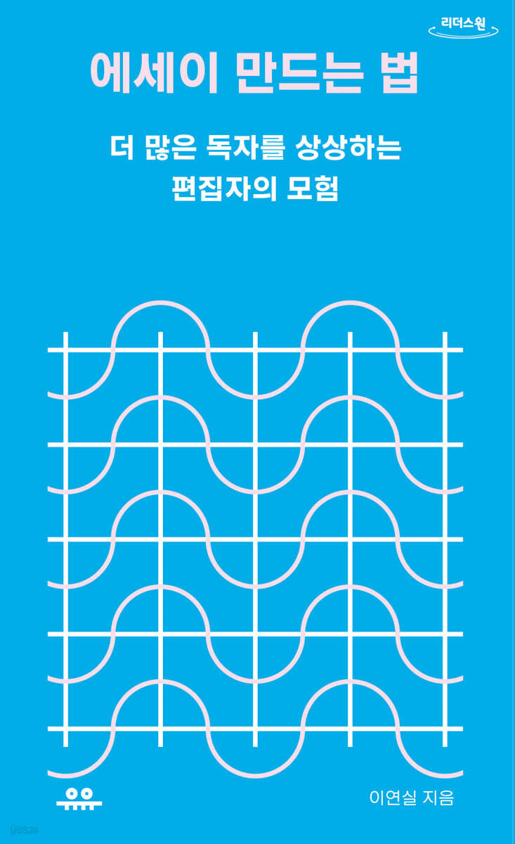 에세이 만드는 법 (큰글자도서)