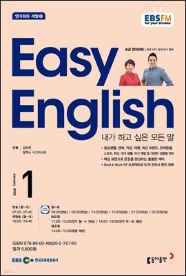 EASY ENGLISH 2022년 1월호