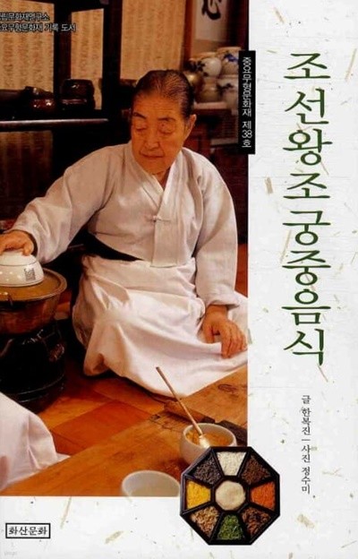 조선왕조 궁중음식 