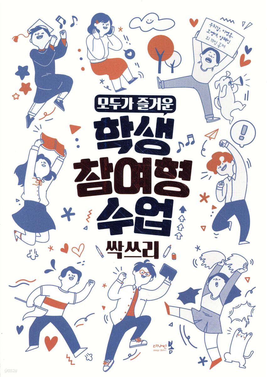 모두가 즐거운 학생참여형수업 싹쓰리