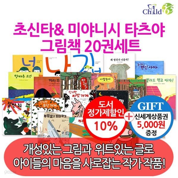 초 신타.미야니시 타츠야 그림책 20권세트