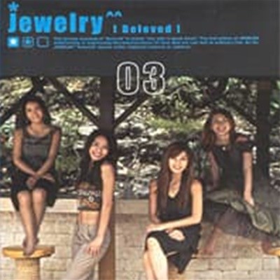 [미개봉] 주얼리 (Jewelry) / 3집 - Beloved