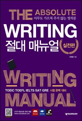 Writing 절대 매뉴얼-실전편