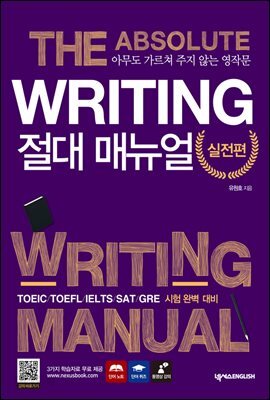 Writing 절대 매뉴얼-실전편