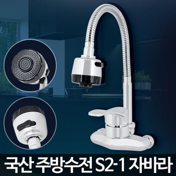 S2-1 자바라 주방수전헤드 싱크대벽수전 수도꼭지교체