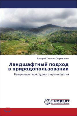 Landshaftnyy Podkhod V Prirodopol'zovanii