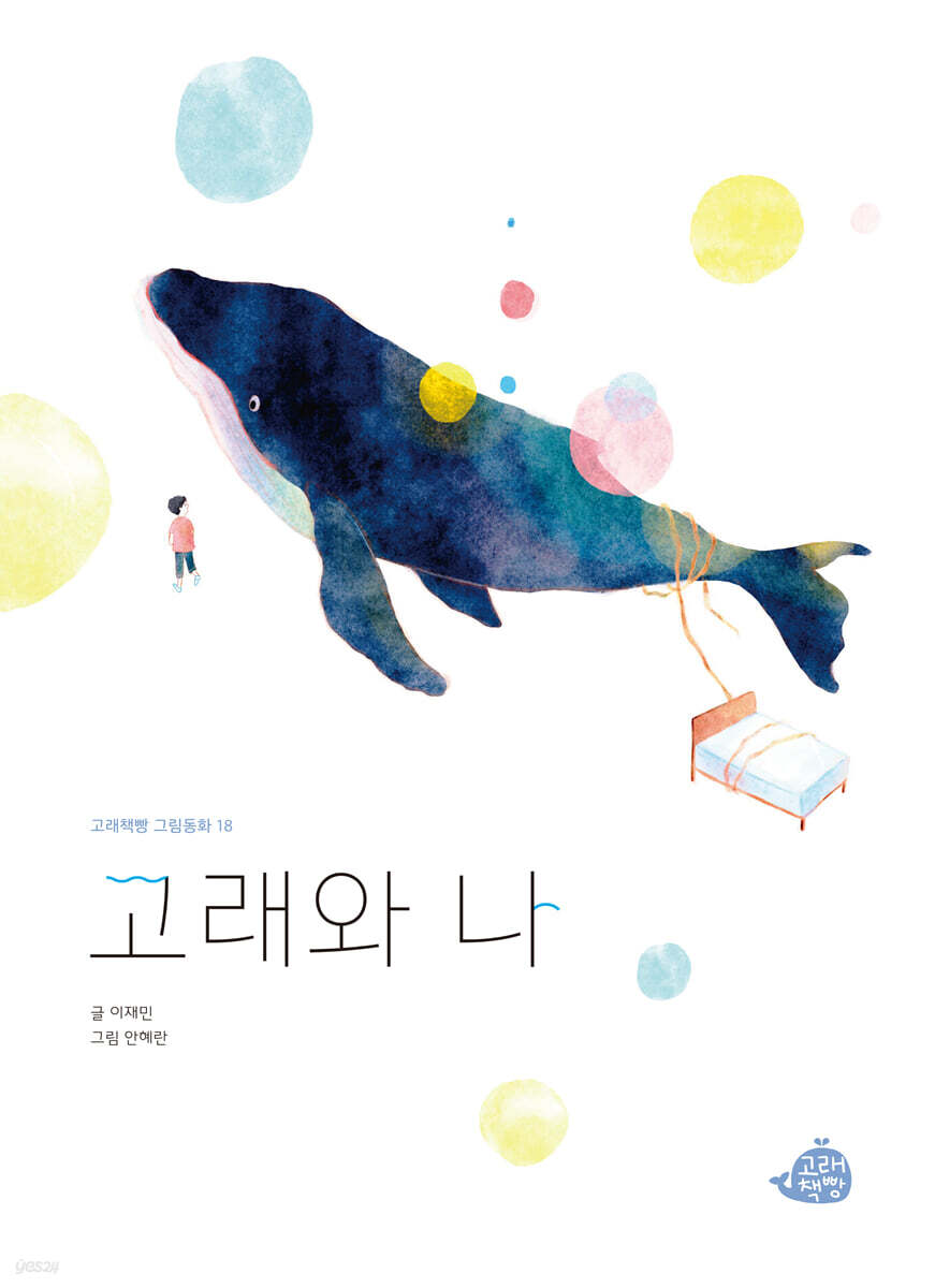 고래와 나