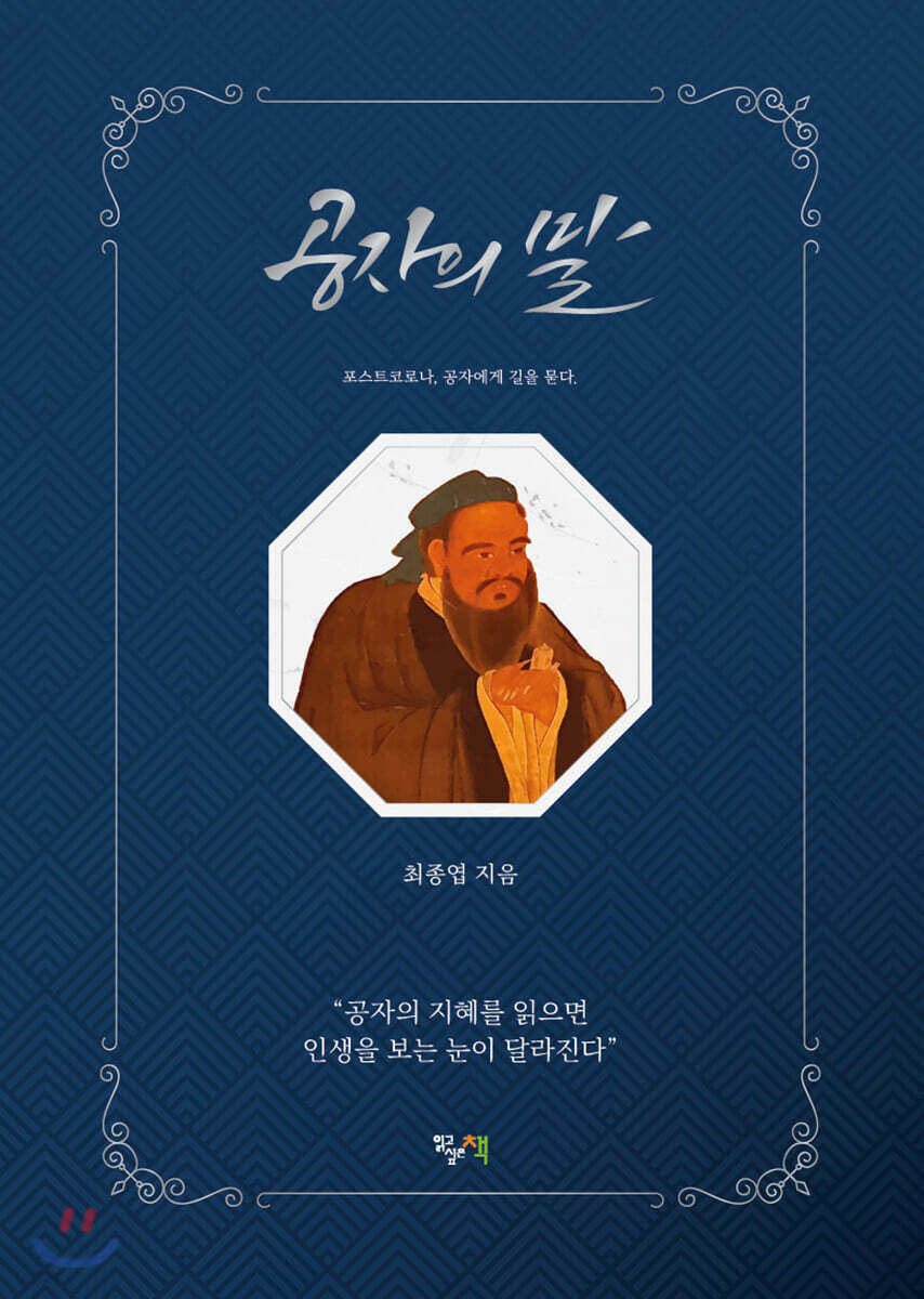 공자의 말