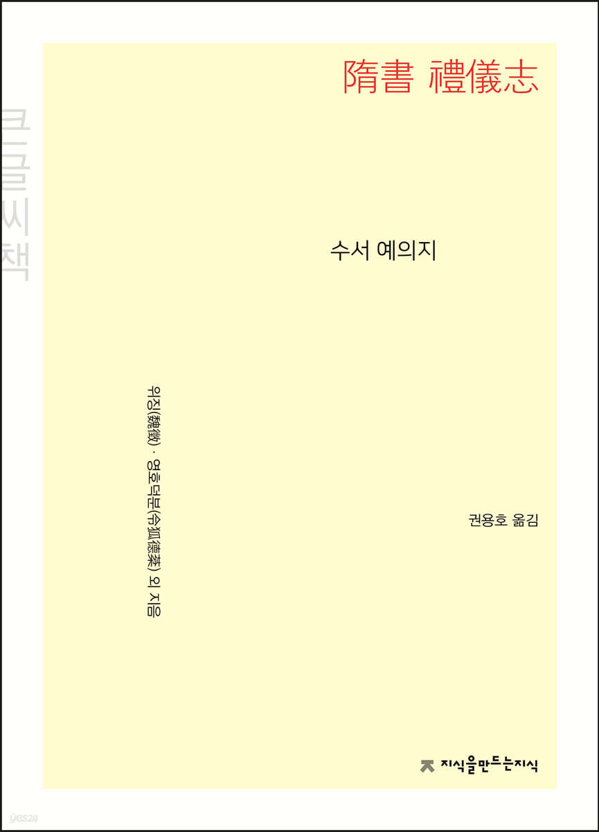 수서 예의지 (큰글씨책)