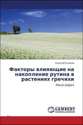 Faktory Vliyayushchie Na Nakoplenie Rutina V Rasteniyakh Grechikhi