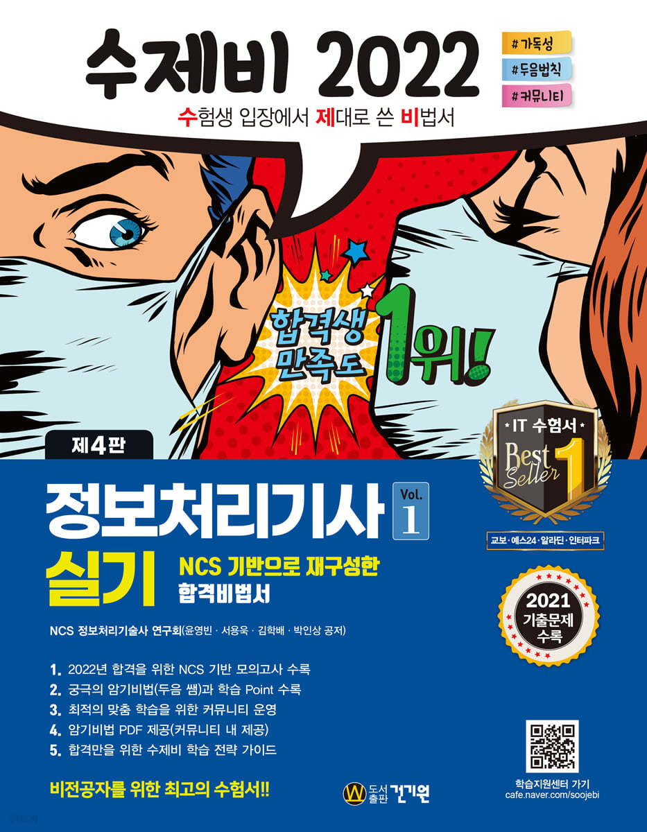 2022 수제비 정보처리기사 실기 (1권+2권 합본세트)