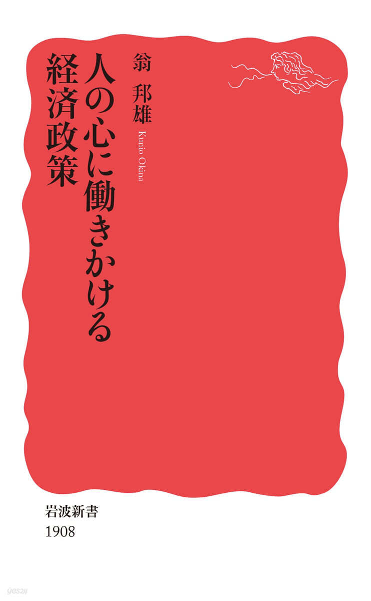 人の心にはたらきかける經濟政策