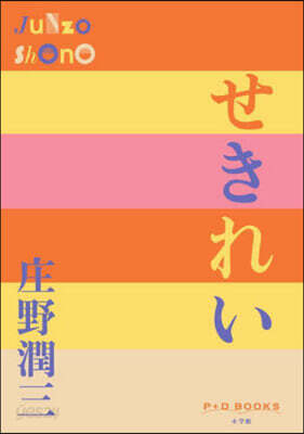 せきれい