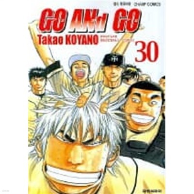 Go and Go 고앤고(완결)1~30  - Koyano Tako 스포츠만화 -