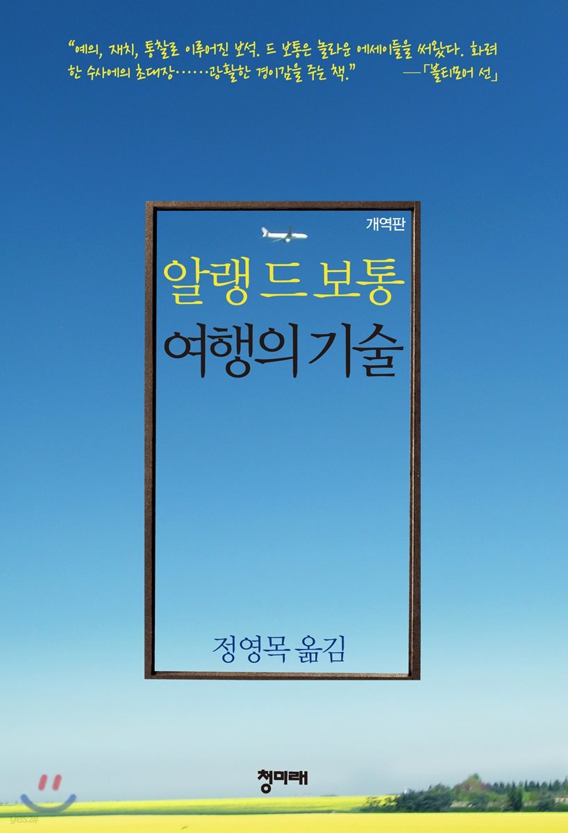 여행의 기술