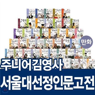 서울대 선정 인문고전 1~50권세트(전50권) +별책 1권 / 세월감 약간 외 거의 최상급 / 2권-본문 물기 흔적 약간, 넘긴티 살짝 몇권만