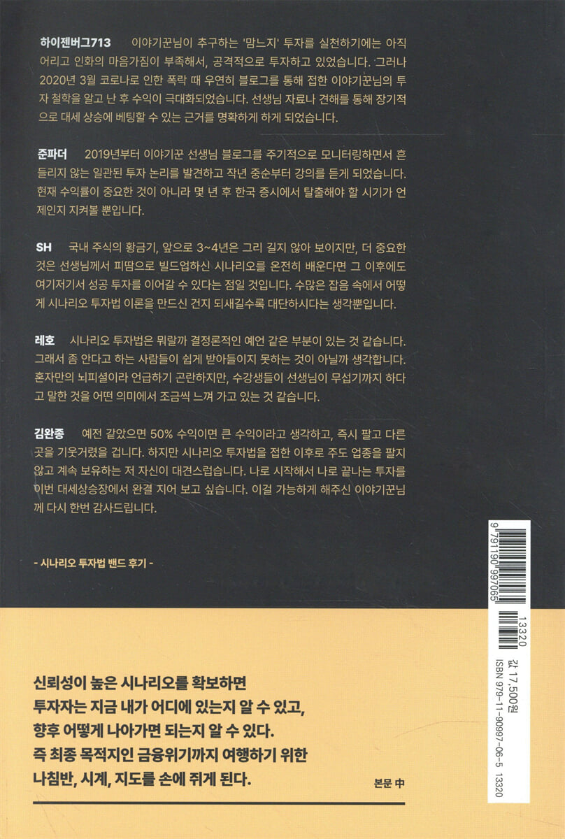 정해진 미래, 대세상승장이 온다 | 이야기꾼 | 책수레 - 예스24