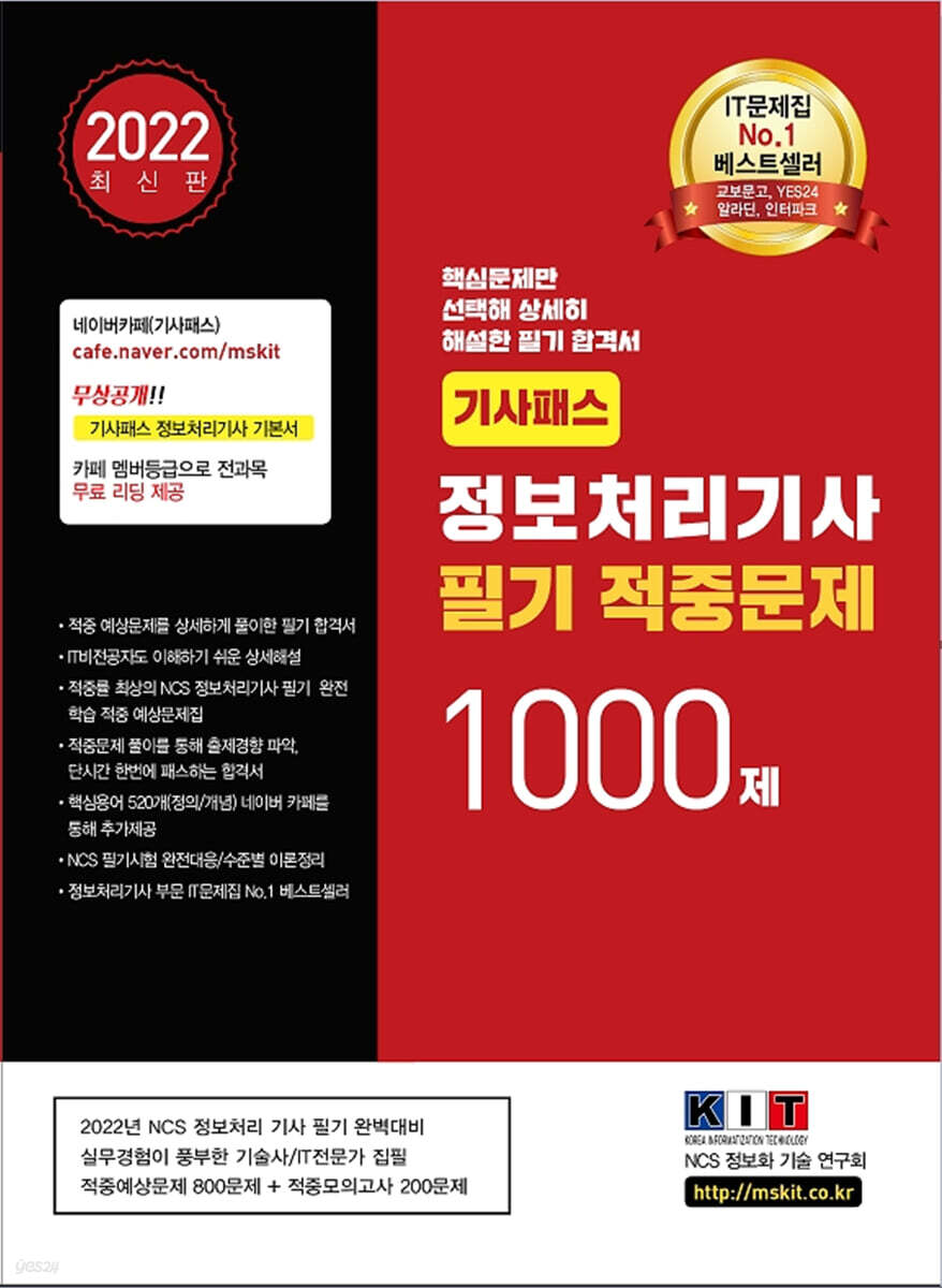 2022 기사패스 정보처리기사  필기 적중문제 1000제