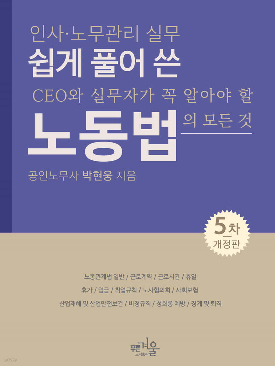쉽게 풀어 쓴 노동법