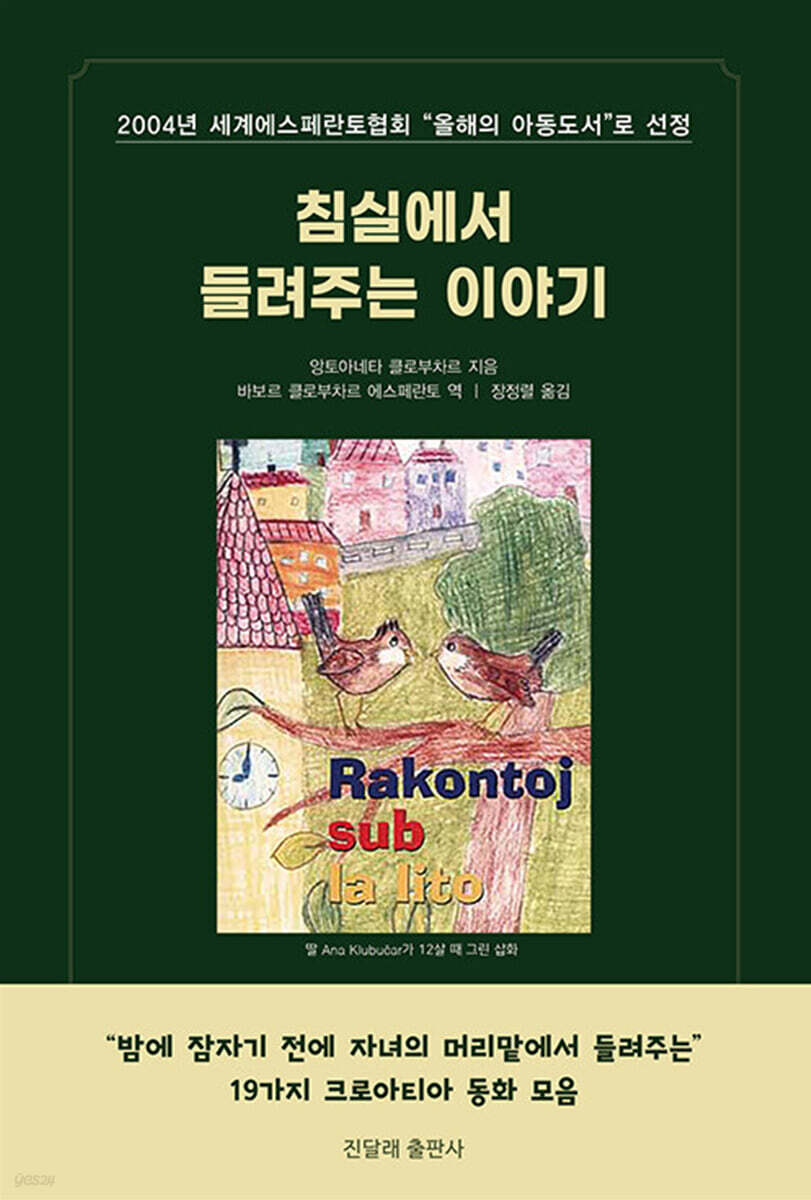 침실에서 들려주는 이야기