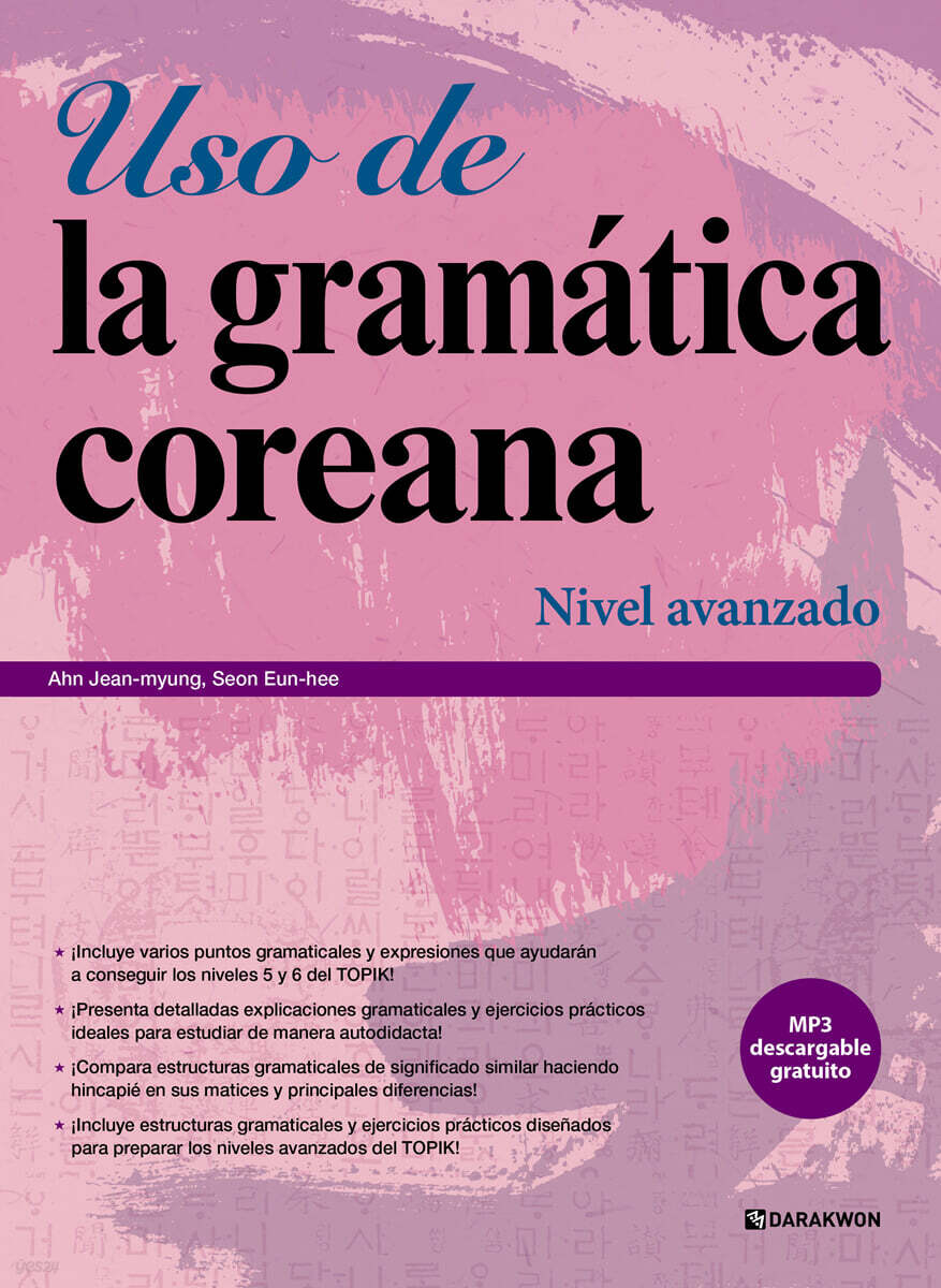 Uso de la gramatica coreana - Nivel avanzado (Korean Grammar in Use - Advanced 스페인어판)
