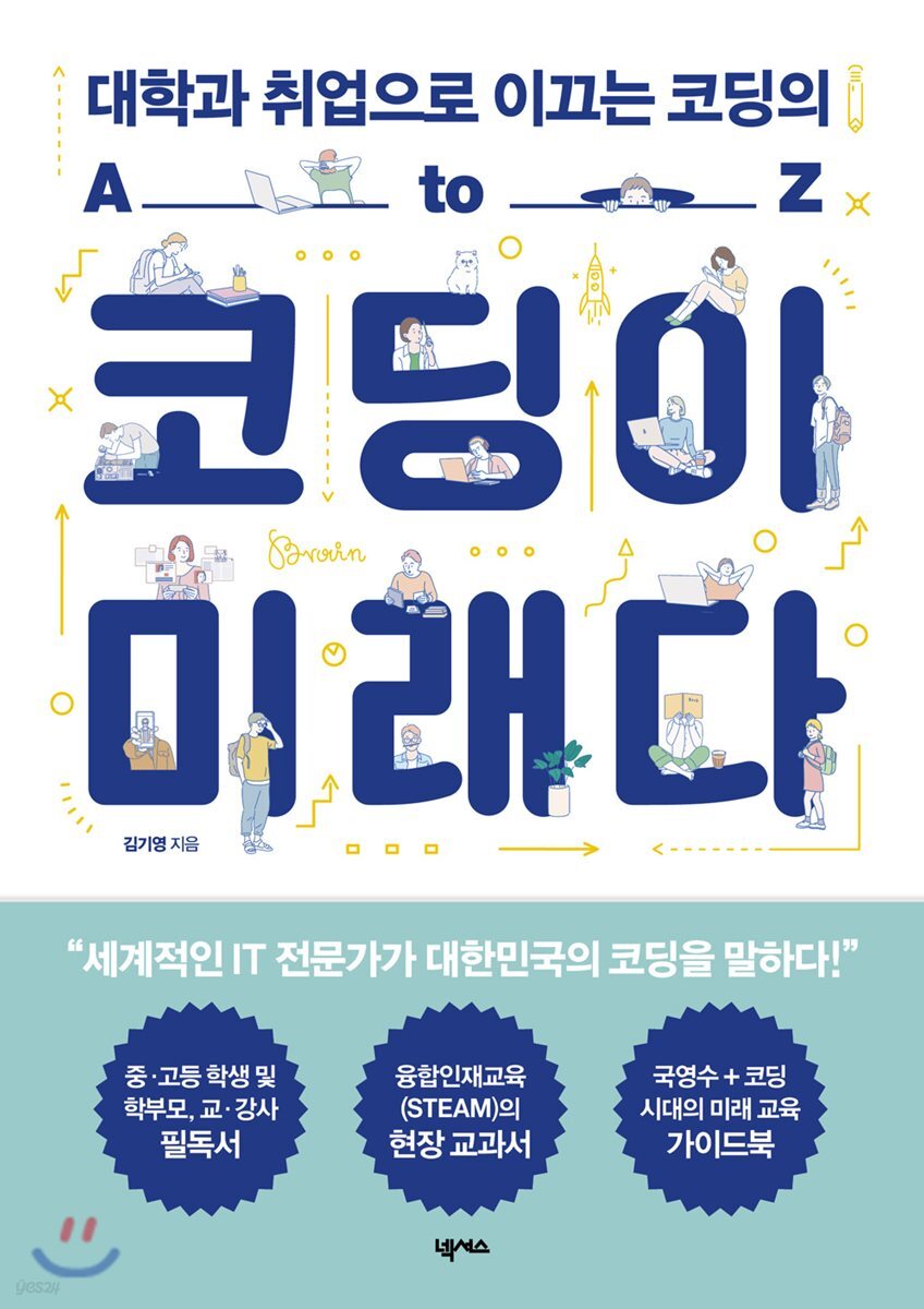 코딩이 미래다
