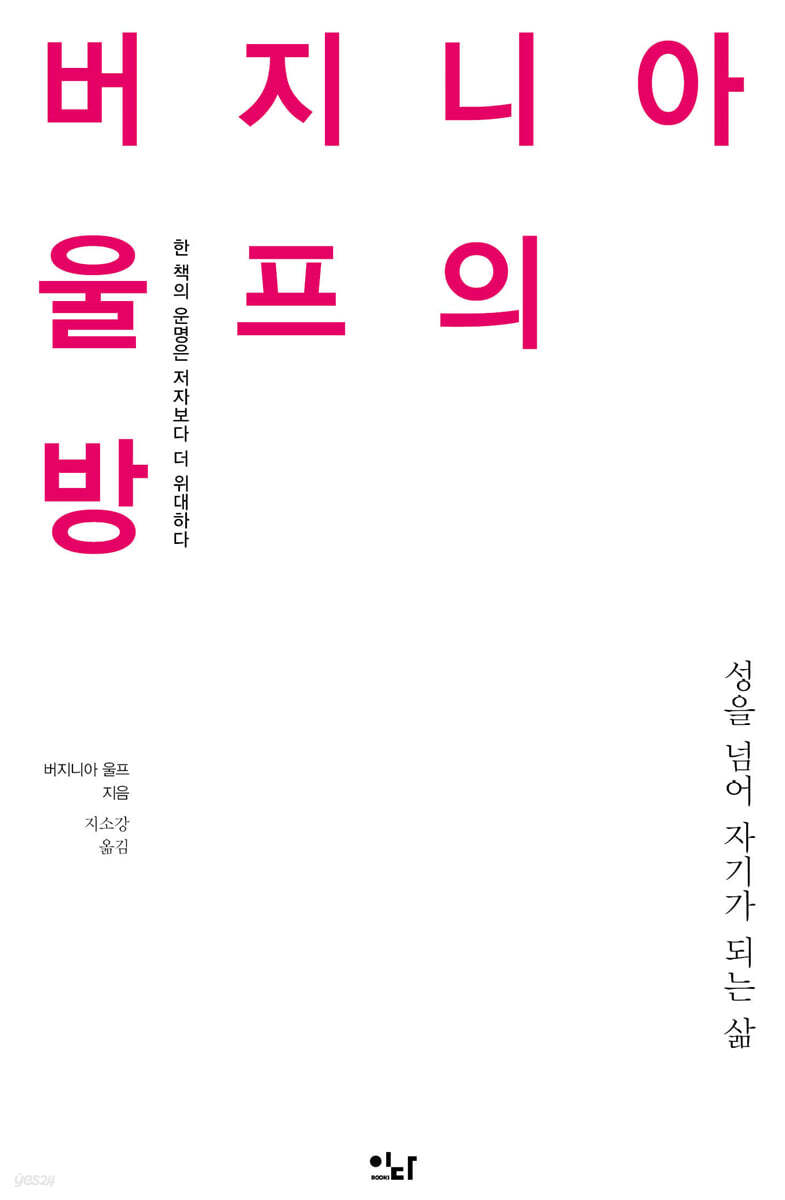 버지니아 울프의 방