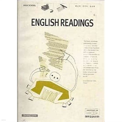 2004년판 고등학교 영어읽기 교사용 지도서 ENGLISH READINGS (황선혜 대한교과서)