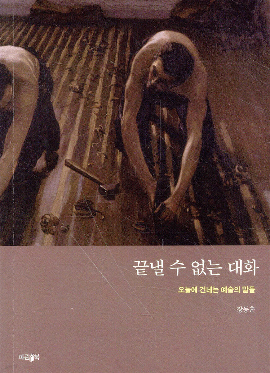 끝낼 수 없는 대화