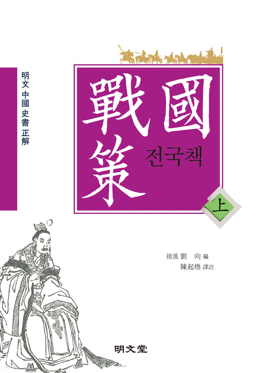 전국책 (상)