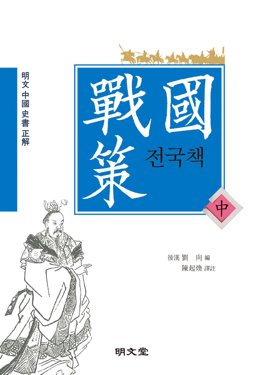 전국책 (중)