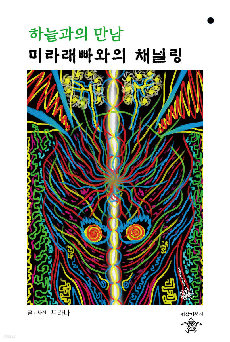 하늘과의 만남