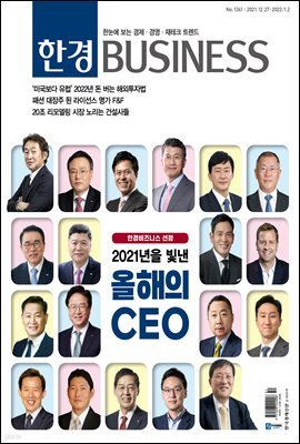 한경 BUSINESS 1361호